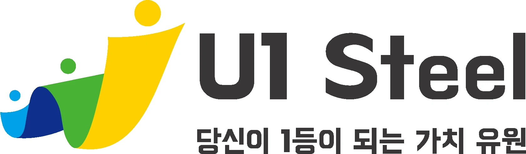 U1 Steel · 당신이 1등이 되는 가치 유원